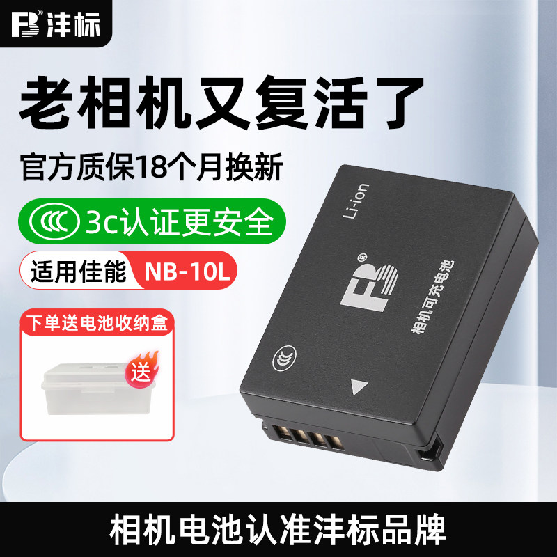 沣标备用电池大容量兼容电池佳能