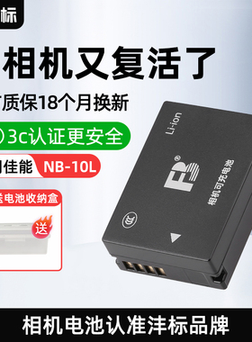 FB/沣标NB-10L电池数码相机充电器佳能g1X g3X g15 g16  Sx50hs sx60hs  sx40 sx60大容量兼容备用电池座充