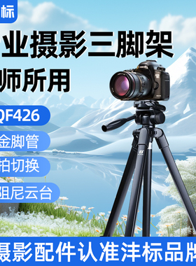 沣标FB-QF426铝合金三脚架适用尼康佳能R7 R10索尼a6400专业三脚架单反微单相机家用旅游轻便直播外拍支架