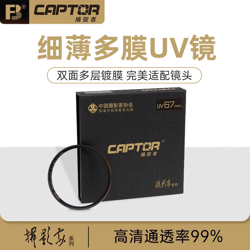 沣标捕捉者摄影家多层镀膜MC UV镜67mm 77mm 40.5/49/52/55/58/62/72/82mm微单反相机滤镜保护镜佳能尼康索尼
