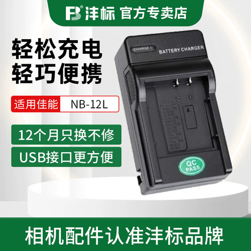 沣标NB-12L电池适用佳能G1X2