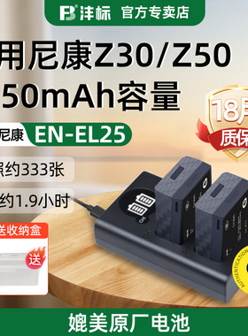 沣标EN-EL25高容量电池适用尼康z50 z30 zfc Z50 II二代微单相机全解码锂电池enel25充电器套装nikon配件电板