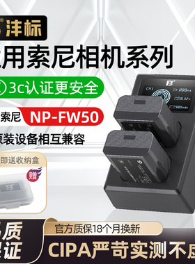 沣标NP-FW50电池适用索尼zv-e10 a6000微单a6400 a7m2 a6300 a7r2 s2 a6100 A5100 nex7相机充电器fw50非原装
