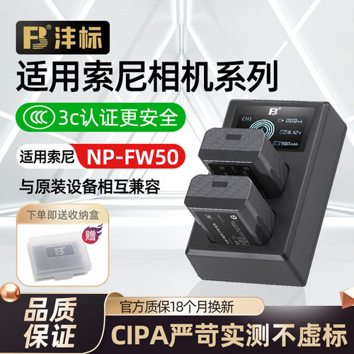 沣标NP-FW50电池索尼微单相机
