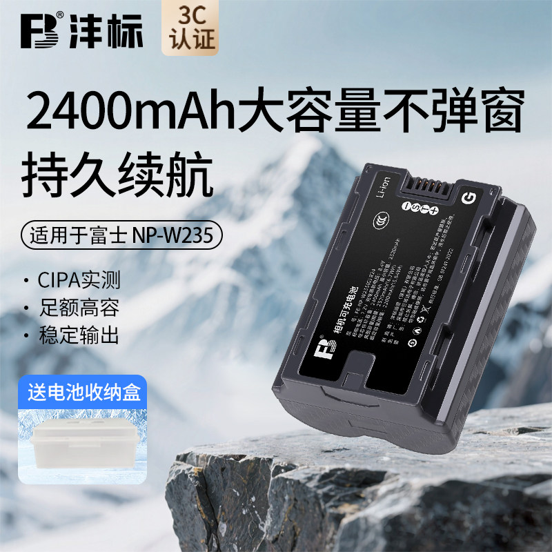 FB沣标相机电池NP-W235适用于富士XS20 XT5 XT4 GFX 100S/50SII XH2S XH2微单数码相机X-T4 X-T5 X-H2S充电器