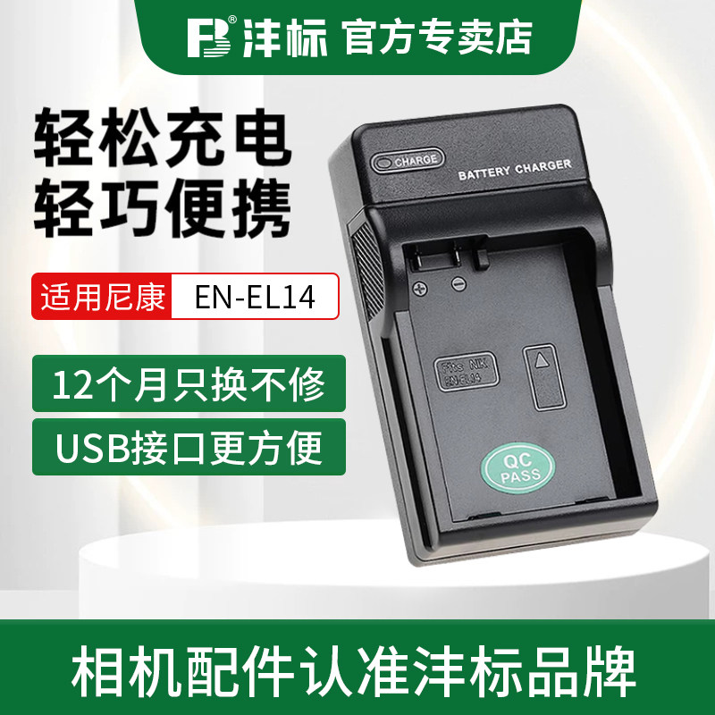沣标相机电池en-el14适用于nikon尼康D5300 D3200 D5200 D3400 D5600 d3500 D3300 D3100 D5100 P7100 充电器
