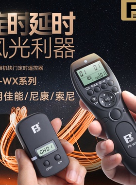 沣标有线定时无线快门线单反相机延时摄影防抖适用佳能尼康索尼5D3/4 6D2 80D 90D 6D  a7m3 m4d810 d850 750