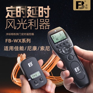 80D 90D d850 750 m4d810 6D2 a7m3 沣标有线定时无线快门线单反相机延时摄影防抖适用佳能尼康索尼5D3