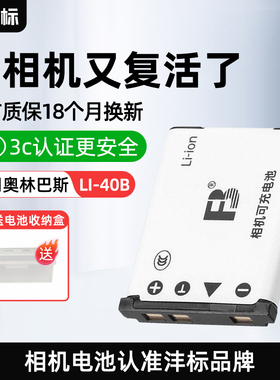沣标LI-42B 40B电池奥林巴斯相机U750 1050 FE5020 150 160 FE190 290 FE280 230 240 250 320 fe300充电器