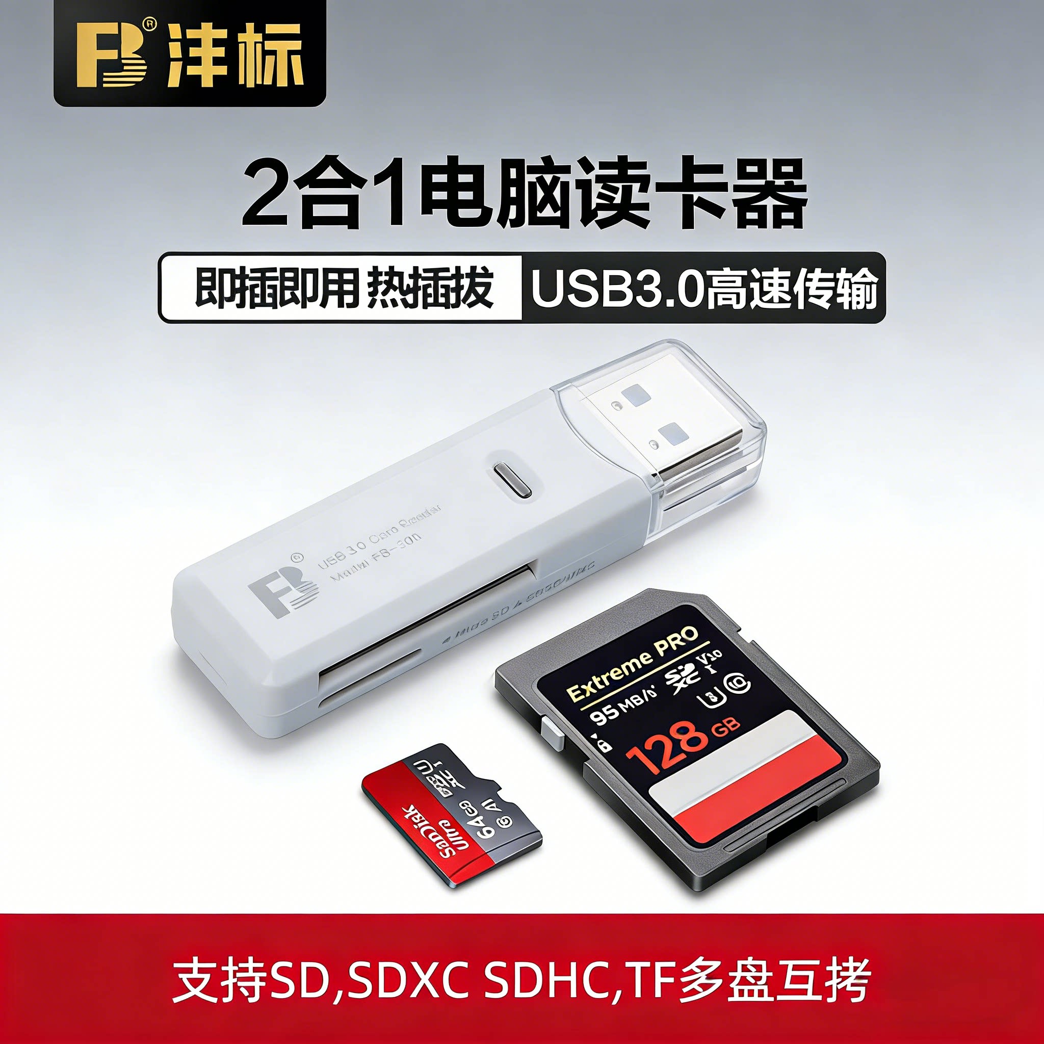 沣标306高速SD TF卡读卡器二合一USB3.0行车记录仪微单反相机车载无人机适用佳能索尼SD内存卡读器卡TF存储卡