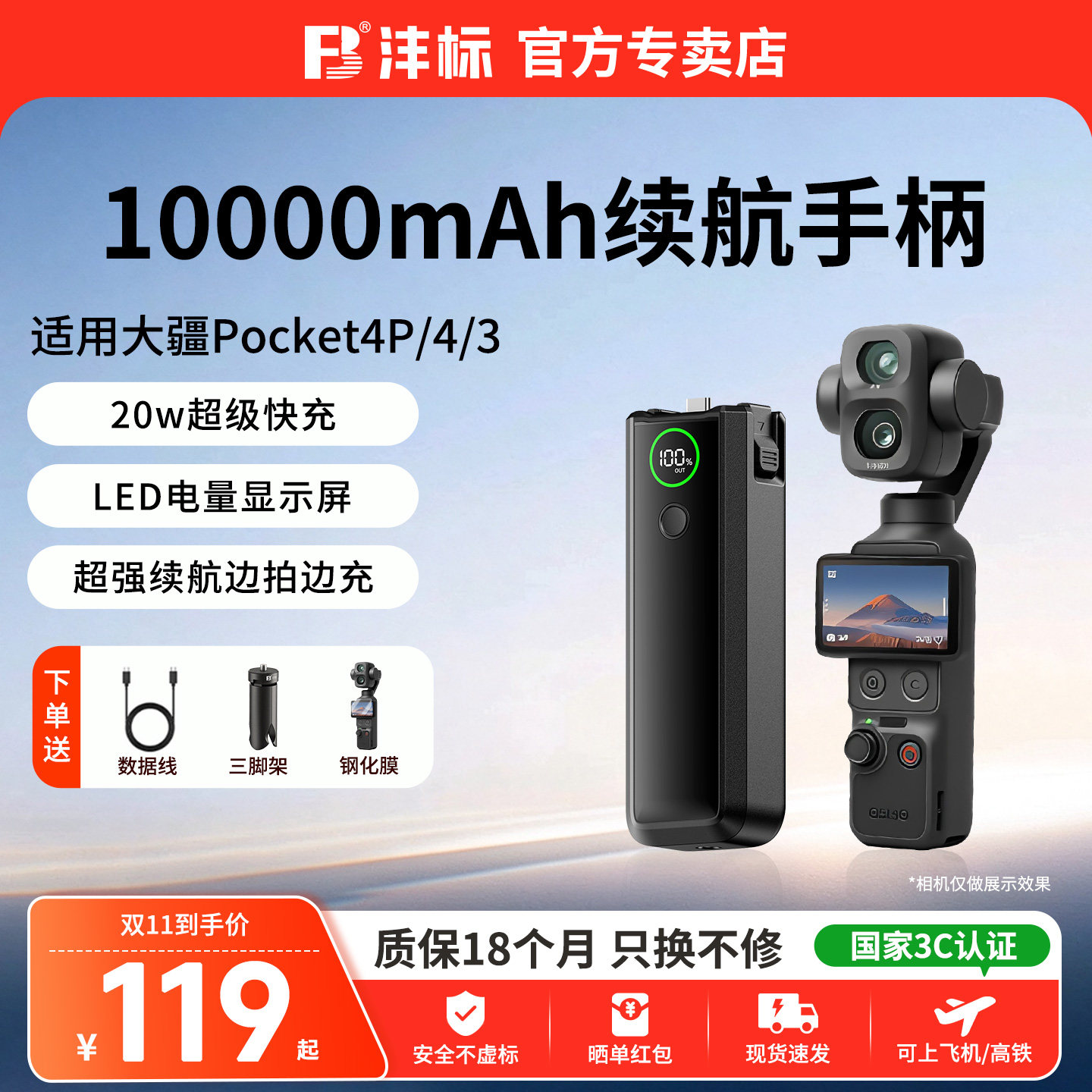 【3C认证可上飞机】沣标适用大疆Pocket3/4/4P续航手柄10000毫安5000mAh电池充电宝口袋相机延长手柄4pro配件