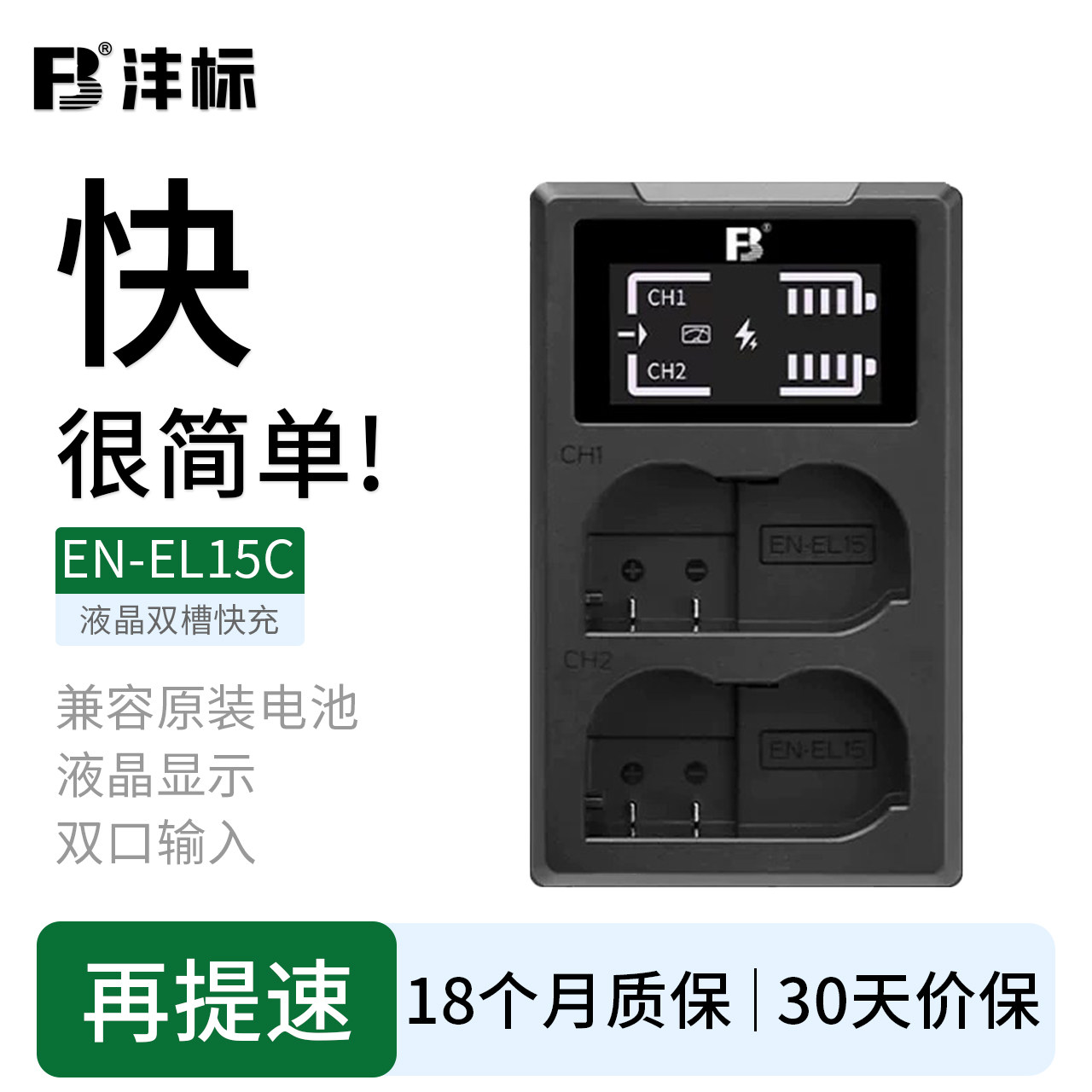 沣标EN-EL15C相机电池充电器PD快充适用尼康Z8 ZF Z7 Z6II Z5 D7200 D7100 7000 D610 D750 500 D800单反配件