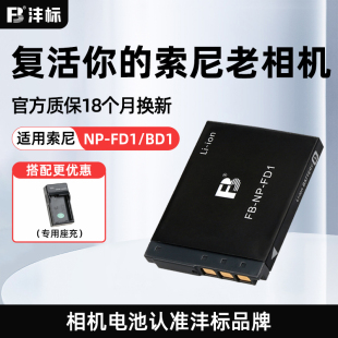 T70 T300 FD1 TX1 T200 配件 沣标NP T77 BD1相机锂电池适用于索尼G3 T700 T500 T90 CCD相机电板数码 T900