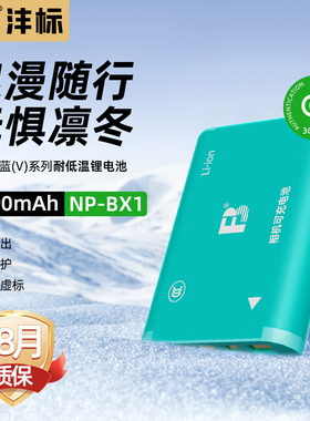 沣标NP-BX1相机电池【蒂芙尼蓝】适用索尼zv1 ZV1F RX1R WX350黑卡RX100M7 M6 M5 M4 M3 CX405 HX90 50充电器