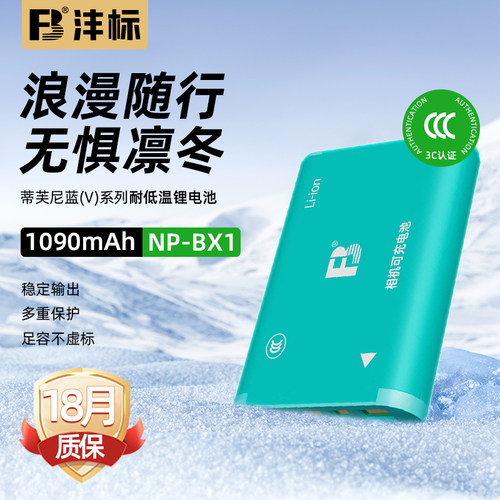 沣标NP-BX1相机电池适用索尼zv1