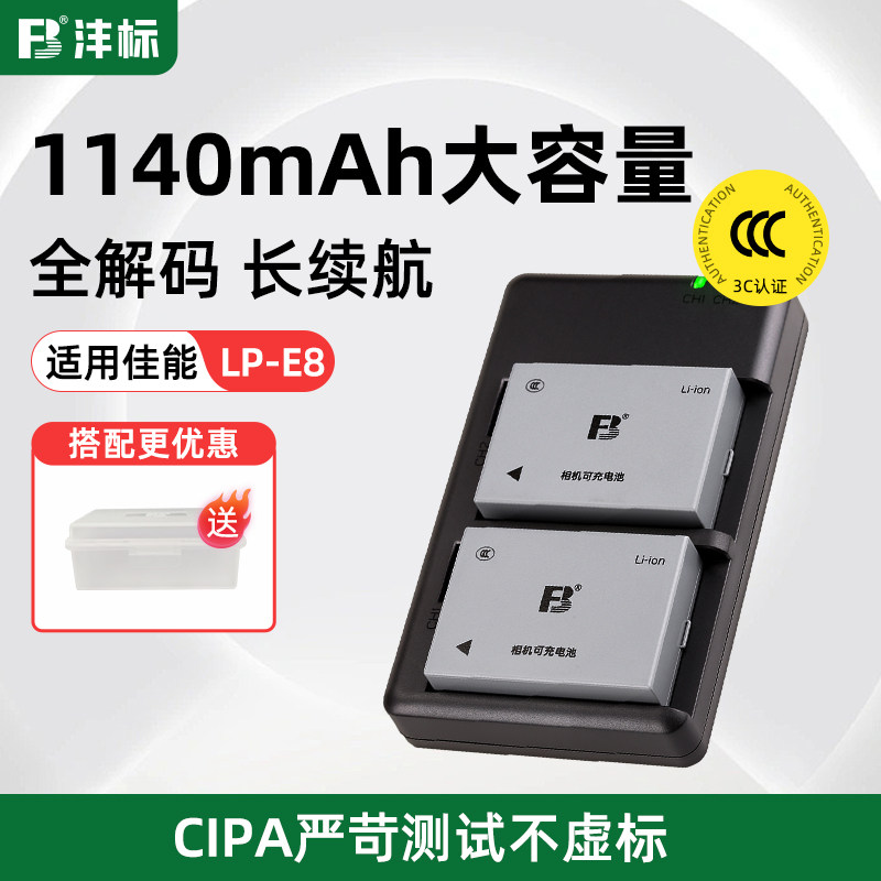 沣标LP-E8佳能600d相机电池充电器套装550D 650D 700D x4 X5 X6单反T2i T3i T5i照相机备用电池非canon原装
