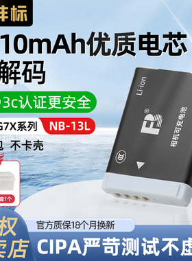 沣标NB-13L锂电池适用佳能数码相机g7x3 g5x2 g9x g1x3 SX740 HS 720 SX620 SX730 Mark3 II III充电器非原装