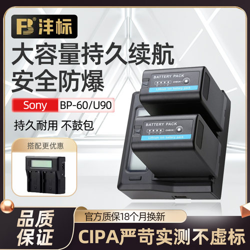 沣标BPU60摄像机电池U90