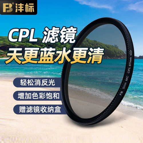 沣标偏振镜适用佳能尼康索尼富士