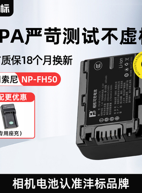 沣标NP-FH50/30相机电池适用于索尼HX100 HX200 A230 A330 A290 A390 SR45E SR65E SR67E SR77E SR82E充电器