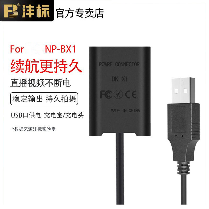 沣标NP-BX1假电池适用索尼ZV1直播USB外接电源黑卡RX100 M7 M6 M5 M4M3 RX1R HX50 WX350 HX600 HX90相机ZV1F