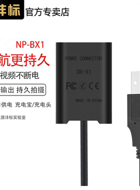 沣标NP-BX1假电池适用索尼ZV1直播USB外接电源黑卡RX100 M7 M6 M5 M4M3 RX1R HX50 WX350 HX600 HX90相机ZV1F