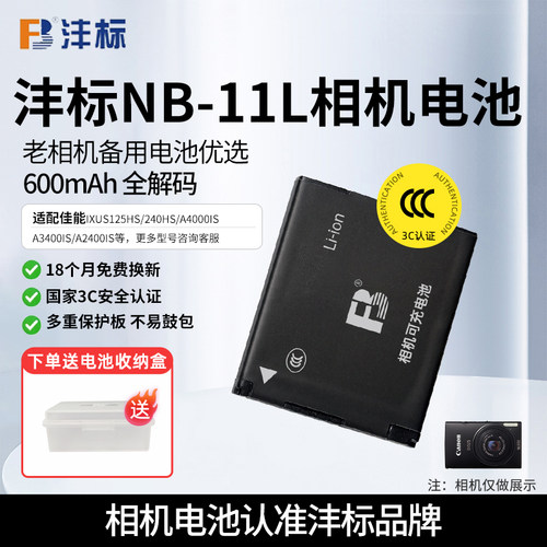 沣标NB-11L电池兼容电池