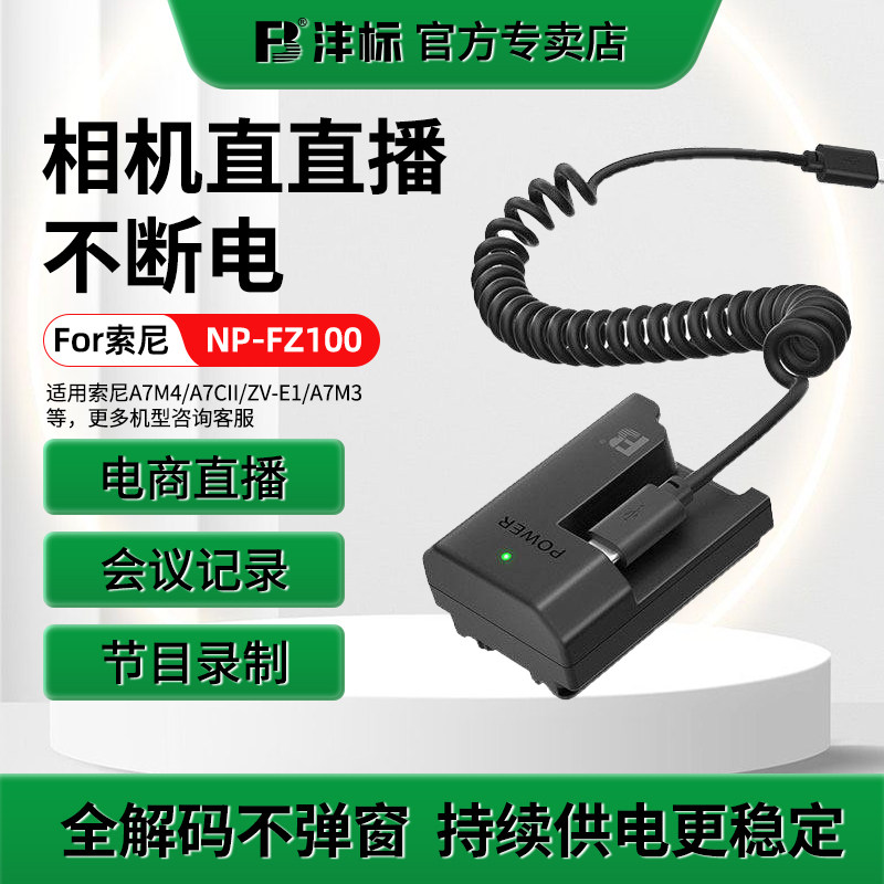 沣标np-fz100相机假电池图片