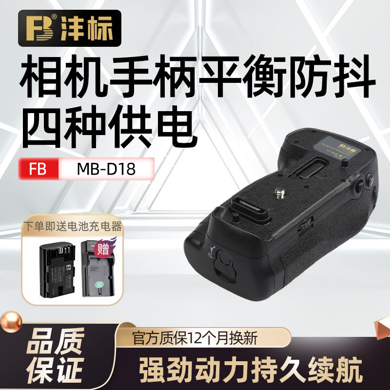 沣标MB-D18手柄适用于尼康D850单反相机电池盒EN-EL18仓盖提升至9张/秒连拍EL18b竖拍续航防抖EN-EL15A电池匣