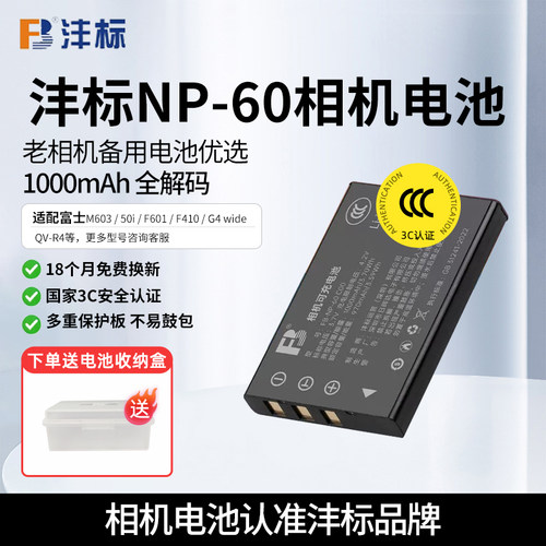 沣标NP-60富士相机电池