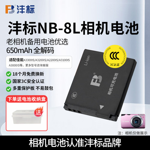 沣标/fb品牌兼容电池品质保证