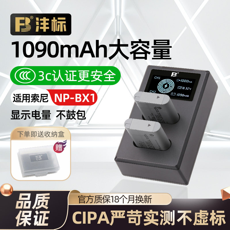 沣标NP-BX1相机电池ZV1适用于索尼黑卡RX100 HX50微单WX350 RX1R HX90 M7 M6 M5充电器HDR-AS50非原装CX240E