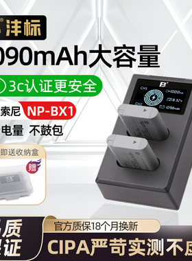 沣标NP-BX1相机电池ZV1适用于索尼黑卡RX100 HX50微单WX350 RX1R HX90 M7 M6 M5充电器HDR-AS50非原装CX240E