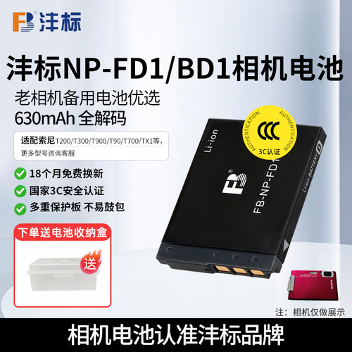 沣标NP-FD1BD1相机电池适用索尼