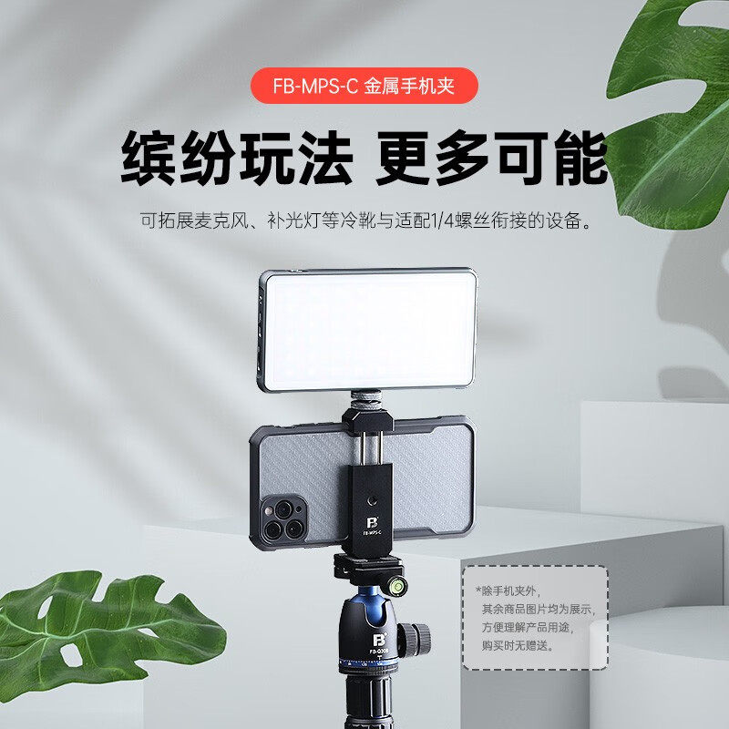 沣标（FB） 摄影配件 三脚架热靴口多功能拓展金属手机夹支架 手机架手机座,3C数码配件,云台手机夹,淘宝优惠券,粉丝福利购,淘宝优惠卷