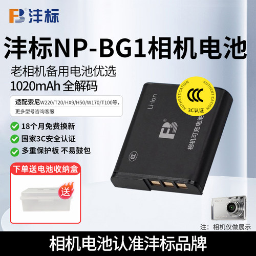 沣标NP-BG1电池适用索尼CCD相机W220/T20/HX9/H50/W170/T100 T20 H9 H3 H7 H70 20 H50 WX1 DSC-HX5C 充电器
