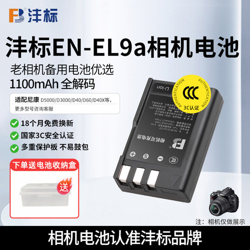 沣标EN-EL9a电池尼康D40D40X