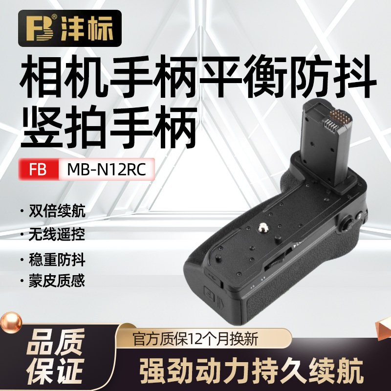 沣标MB-N12RC手柄适用于尼康Z8微单相机竖拍电池盒Z8单反相机nikon单反侧手柄握把快门线遥控器配件