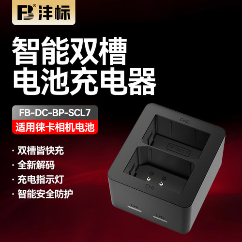 沣标BP-SCL6徕卡电池充电器