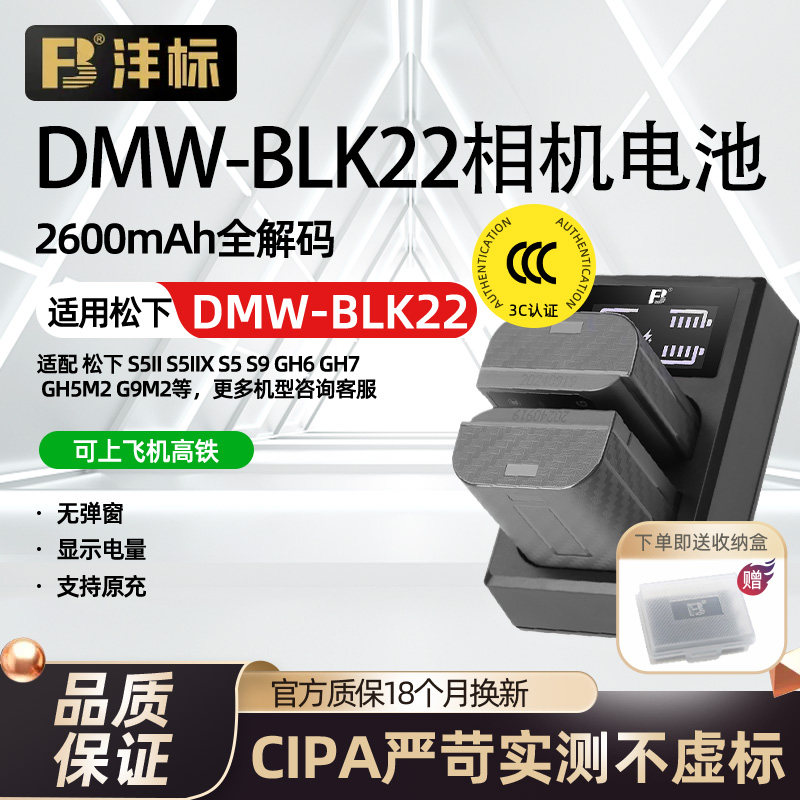 松下沣标DMW-BLK22相机电池图片