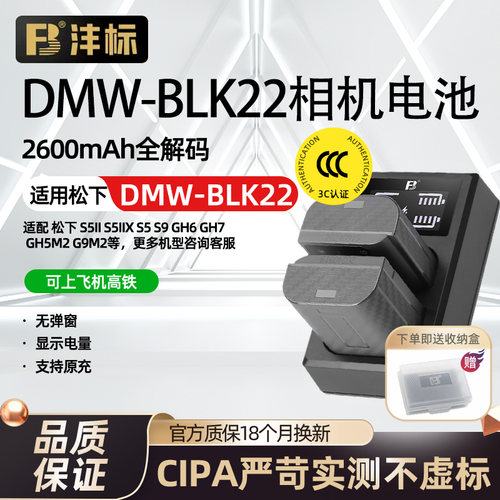 松下沣标DMW-BLK22相机电池
