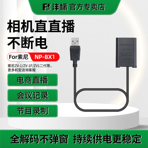 沣标NP-BX1假电池模拟电池