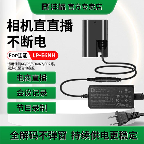 沣标LP-E6NH相机假电池E6P外接电源适用佳能R52 R6 R7 5D4 5D3 5D2 5dmark 60D 70D 80 90D 6D lpe6n视频直播
