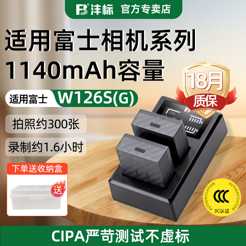沣标富士NP-W126S电池 微单相机xs10 xt3 XT30 XT20 XT50  XT200 XT100 X100v XA7 XA5 XT2/1二代电池充电器