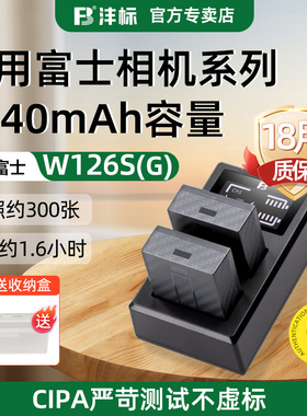 沣标富士NP-W126S电池 微单相机xs10 xt3 XT30 XT20 XT50  XT200 XT100 X100v XA7 XA5 XT2/1二代电池充电器