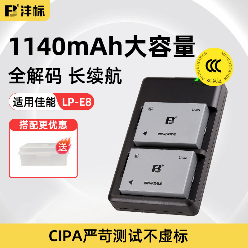 沣标LP-E8佳能600d相机电池充电器套装550D 650D 700D x4 X5 X6单反T2i T3i T5i照相机备用电池非canon原装