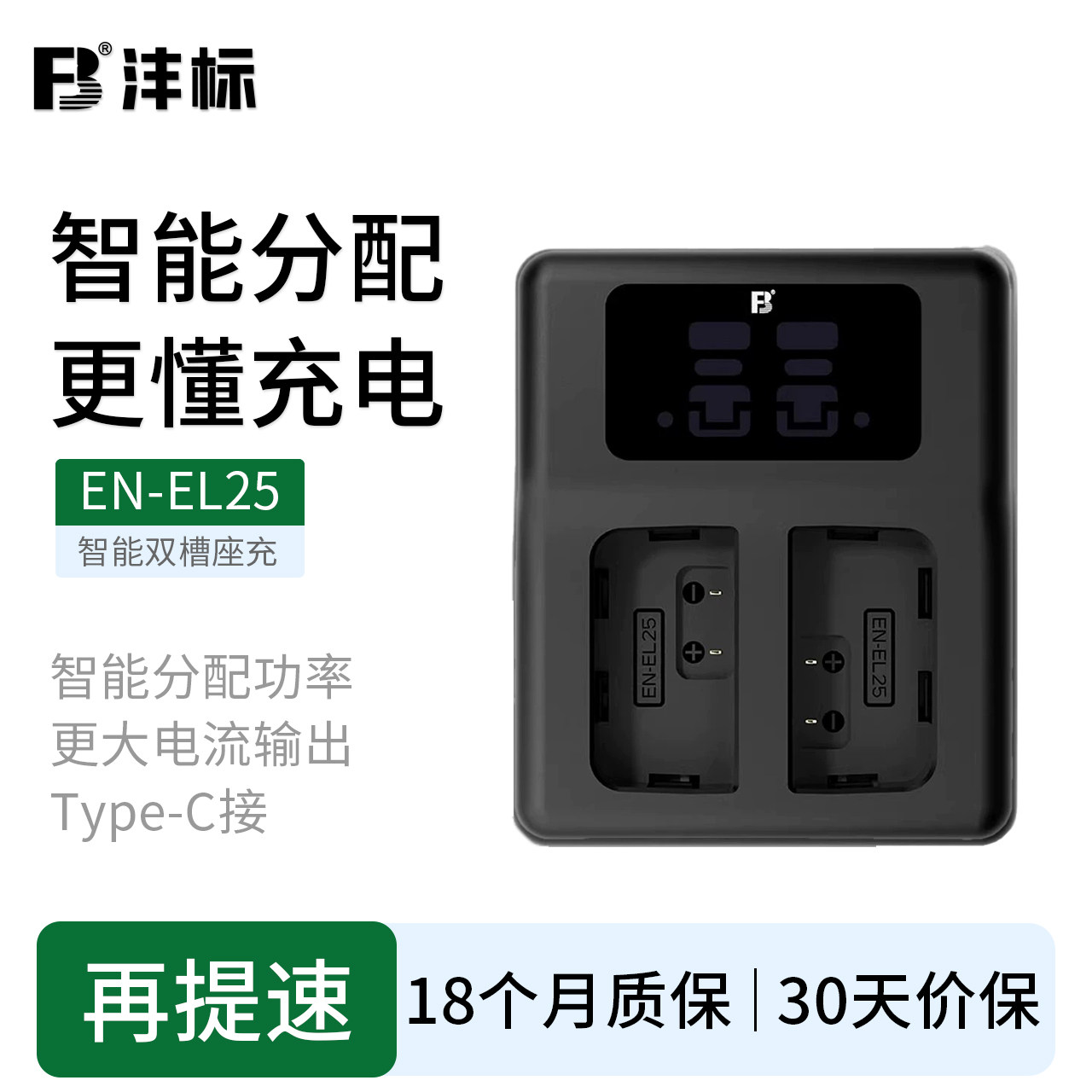 沣标EN-EL25相机电池充电器PD快充适用尼康Z50 Z30 Zfc Z50 II二代微单enel25充电器套装nikon配件双槽快充