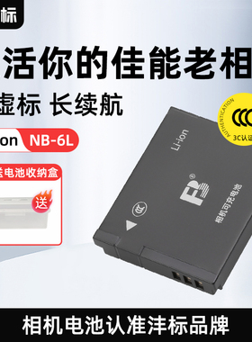 沣标NB-6L相机电池佳能ixus85 95 105 120 310 300 210 200 SX710