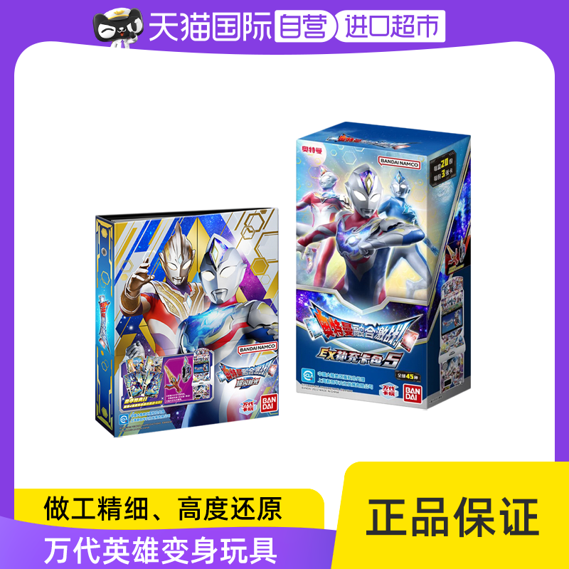 【自营】万代 奥特曼融合激战德凯 戴卡 奥特次元卡片 四宫格卡册