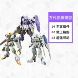 [Самоуправляемый] Bandai HG1/144 Barbatos Sirius Vidal Gundam Zagan собранная модель